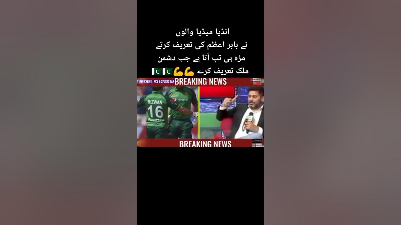 Indian Media Appreciating Babar Azam 100 انڈین میڈیا بابر اعظم کی