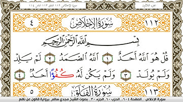سورة الإخلاص مكتوبة مجدي سالم Surah Al Ekhlas  برواية قالون عن نافع