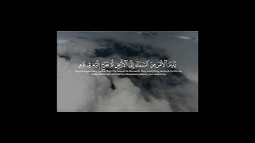 سورة السجدة ( ٤ ـــ ٦ ) #القرآن_الكريم #quran #ياسر_الدوسري #سبحان_الله