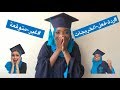 #ردة فعل خريجات جامعة عفت | EFFAT University graduates reaction 2018