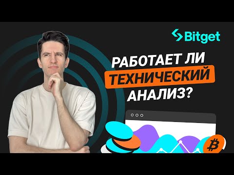 Как работает технический анализ в трейдинге