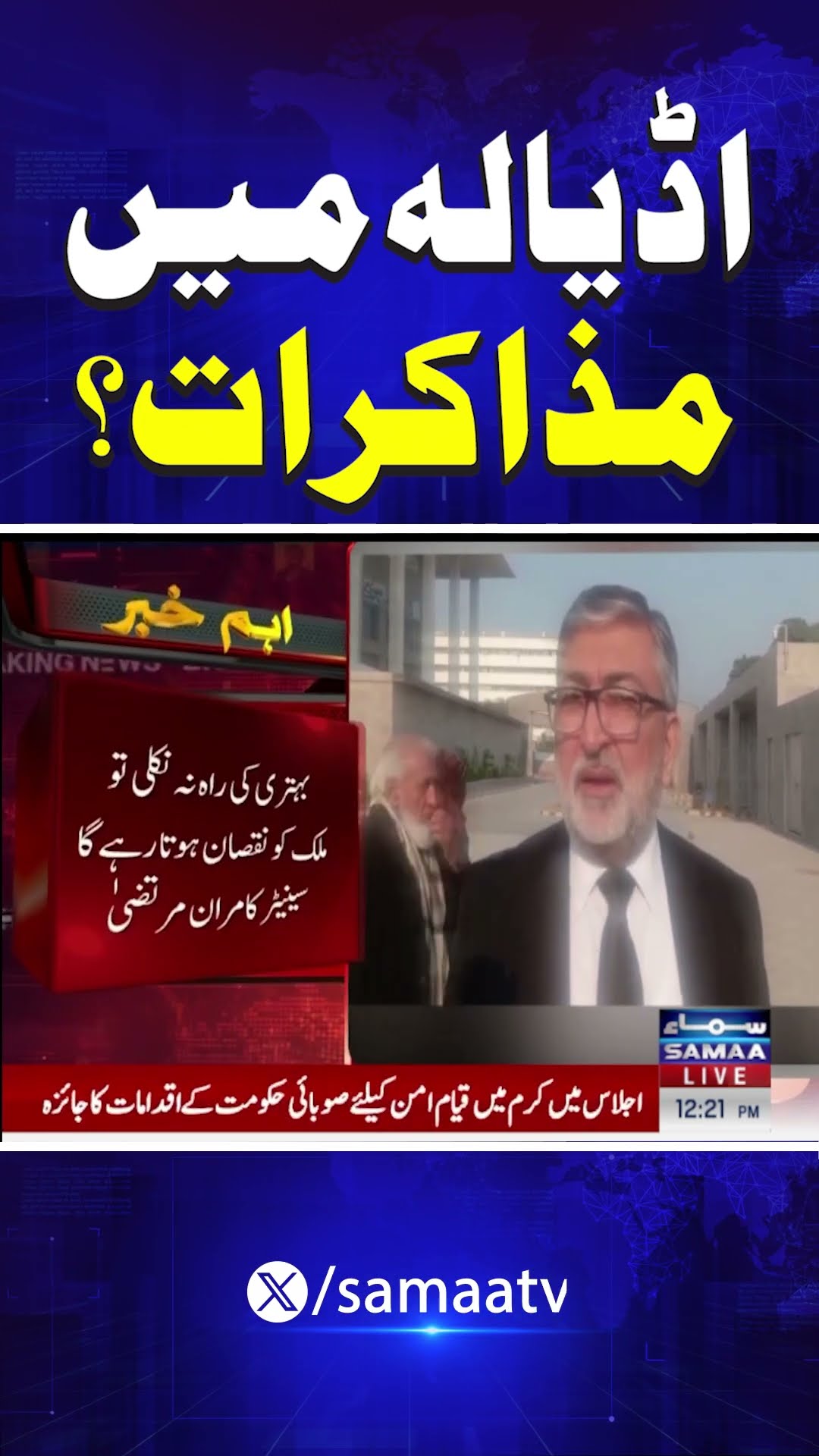 Breaking News | SAMAA TV