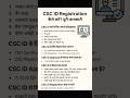 ✨ CSC ID Registration 2026 ✨ 📌 आधार, पैन कार्ड और बैंक डिटेल्स के साथ पाएं CSC VLE ID 💰 TEC Fees