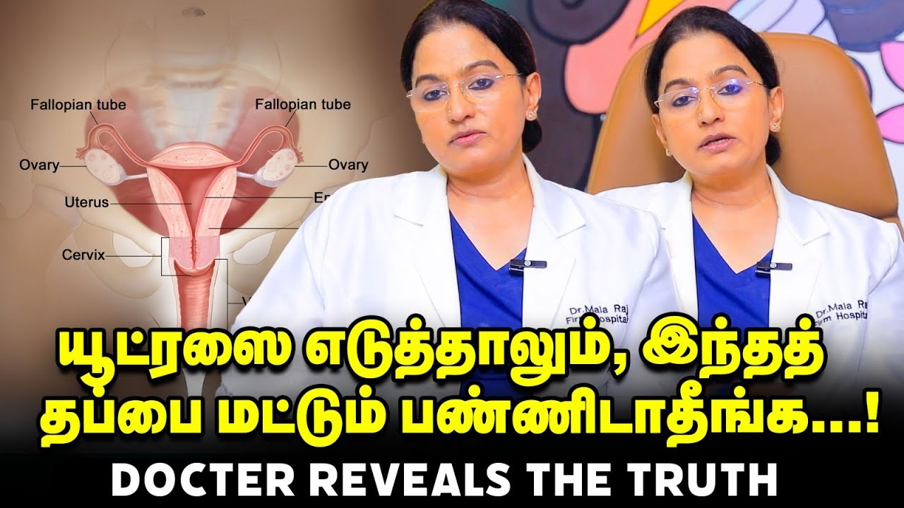 கர்ப்பப்பையை நீக்காமலேயே உங்க பிரச்னைகளை சரி பண்ணிடலாம்... ஆனா...? - Expert Reveals