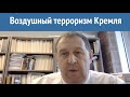 Андрей Илларионов: Непризнание ответственности за сбитые самолеты – это уникальная девиация России