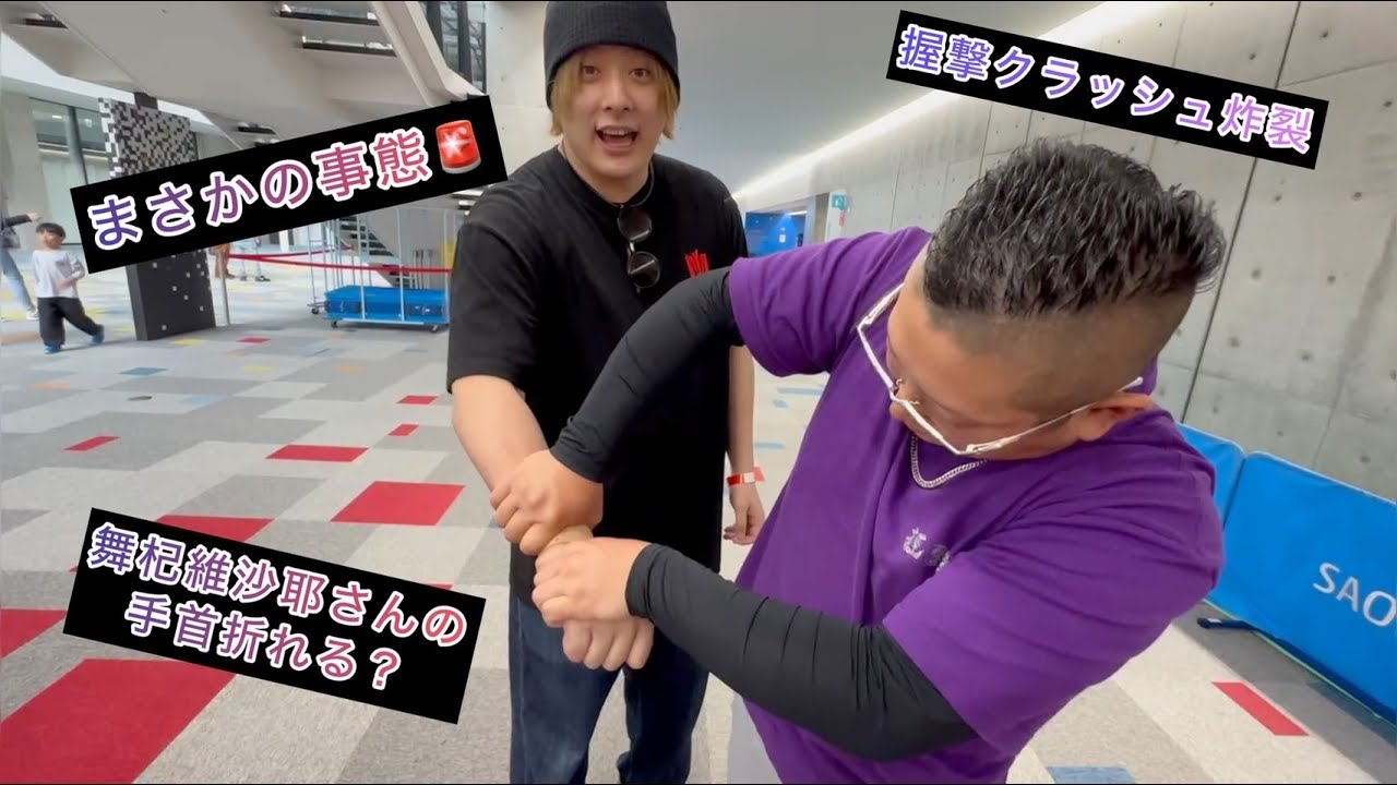 手首粉砕？握力コラボ実現　ブレイキングダウン舞杞維沙耶