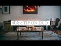 今井美樹 彼女とTIP ON DUO covered by 宮本彩陽(みやもといろは)