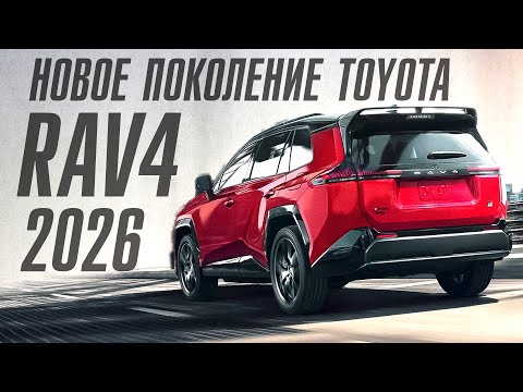 Премьера TOYOTA RAV4. Шестое поколение.