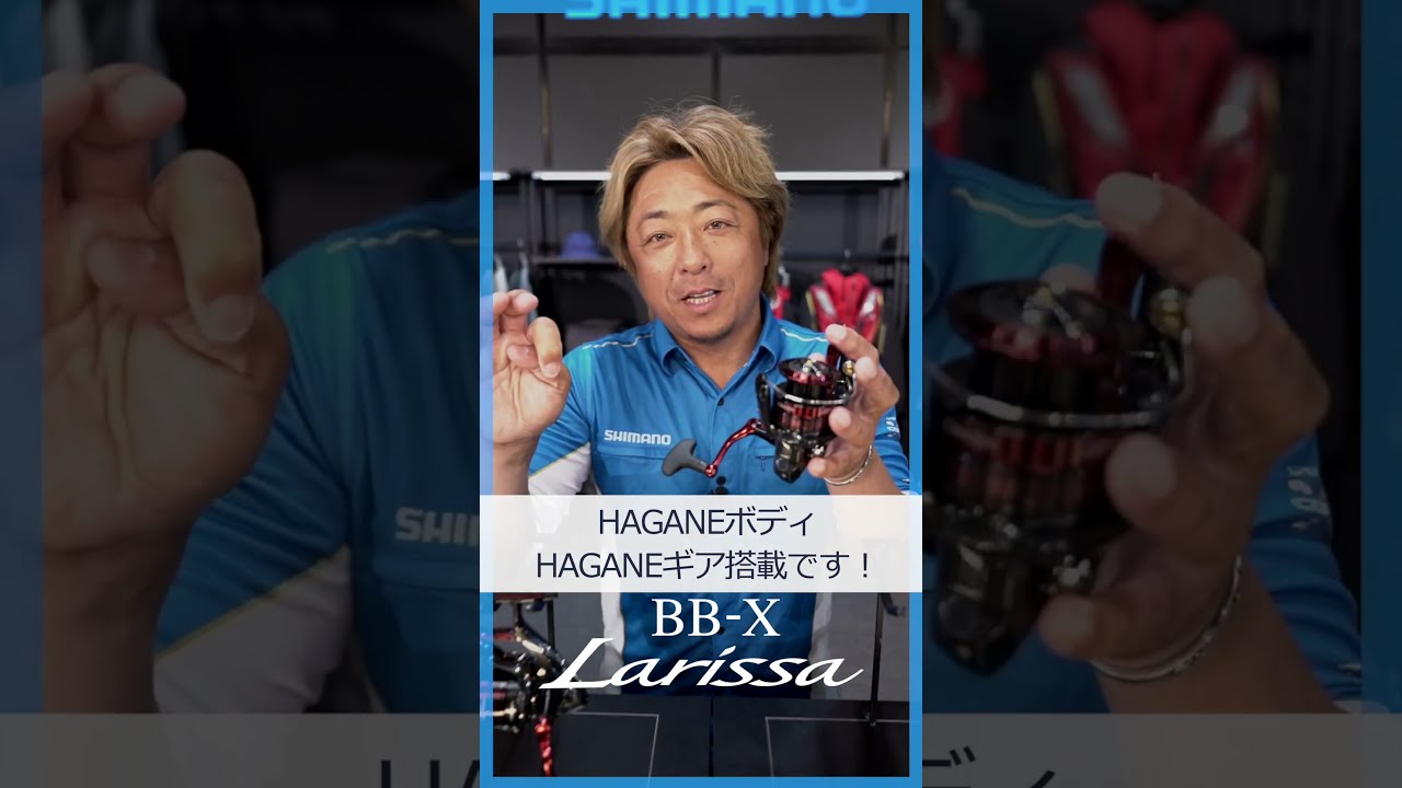 シマノ　BBーX  BBX ラリッサ　エアノス二台セット　初心者　海釣りに 触ってみる価値アリ】これ、ホントに入門機？「BB-X ラリッサ