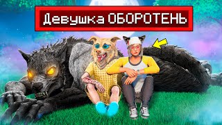 Моя Девушка Стала Оборотнем В Гта 5 ! - 24 Часа Стал Оборотнем В Gta 5