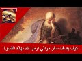 كيف يصف سفر مراثي ارميا الله بهذه القسوة مراثي 3 