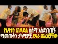 በጣም አሳፉሪ ነገር አጋጠመን Iphone ዴቭን ላይ ያልታሰበ የወሲብ ጥቃት ደረሰበት