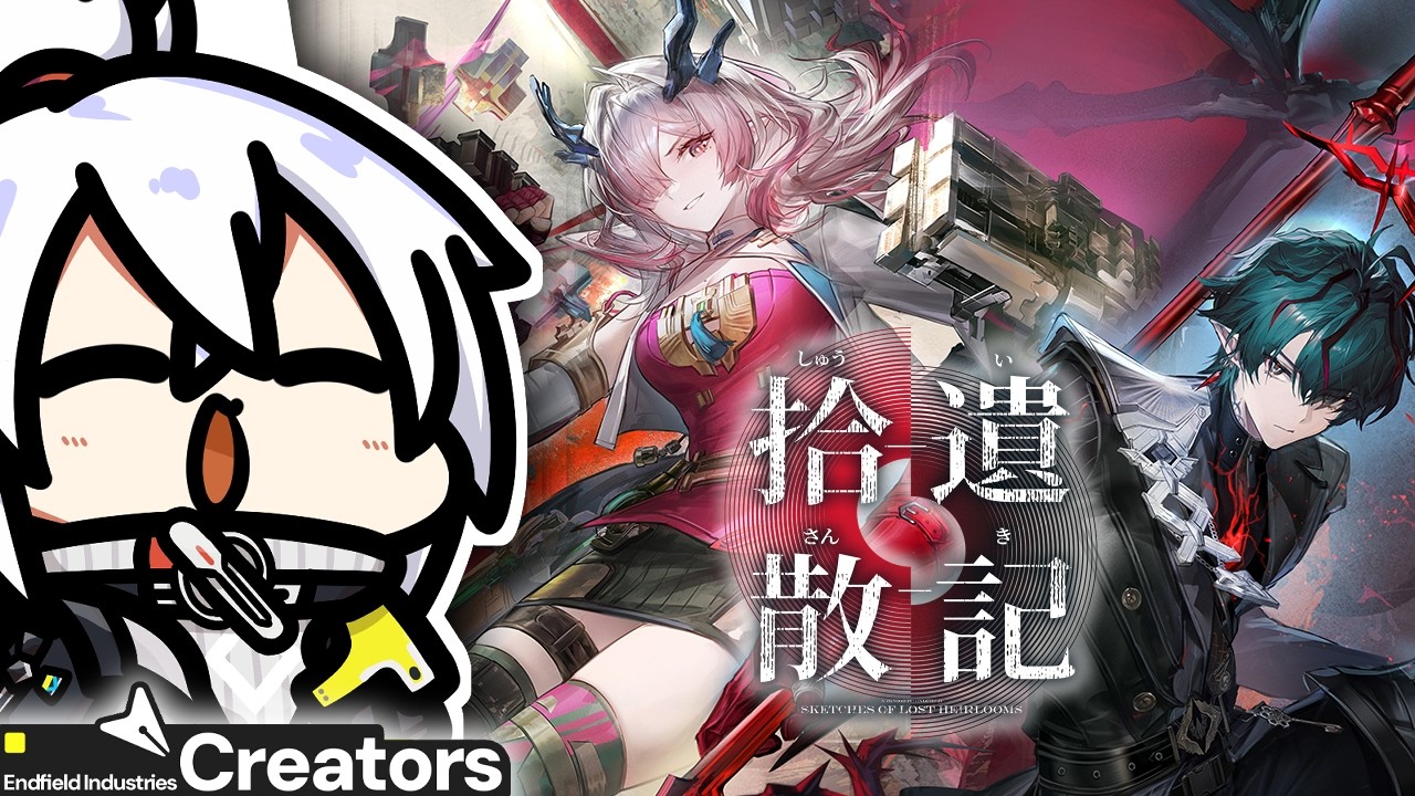 【アークナイツ:エンドフィールド】『「選剣演武」やるぞおおおおおおおおおおおおおおー!!』回