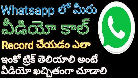 How to record WhatsApp video audio calls using this trick | whatsapp all new tricks 2017