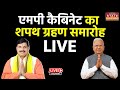 Mohan cabinet expansion live madhya pradesh    live  cm mohan yadav  cabinet ministers