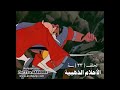 الأحلام الذهبية الحلقة ٣٣ 
