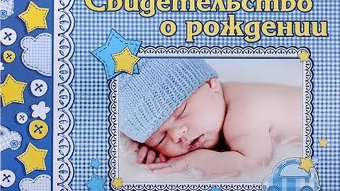 Сколько действительна справка из роддома о рождении