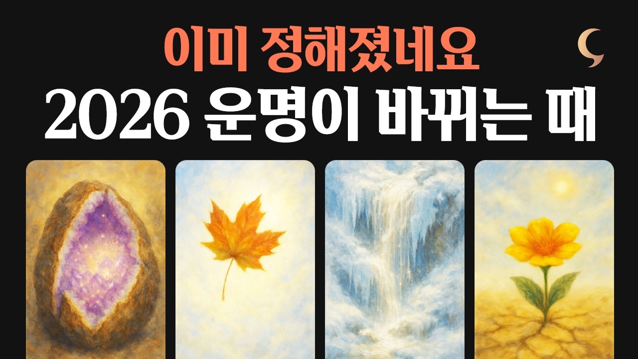 (소름주의😱) 2026년 받게 될 역대급 보상과 결말 확정! 