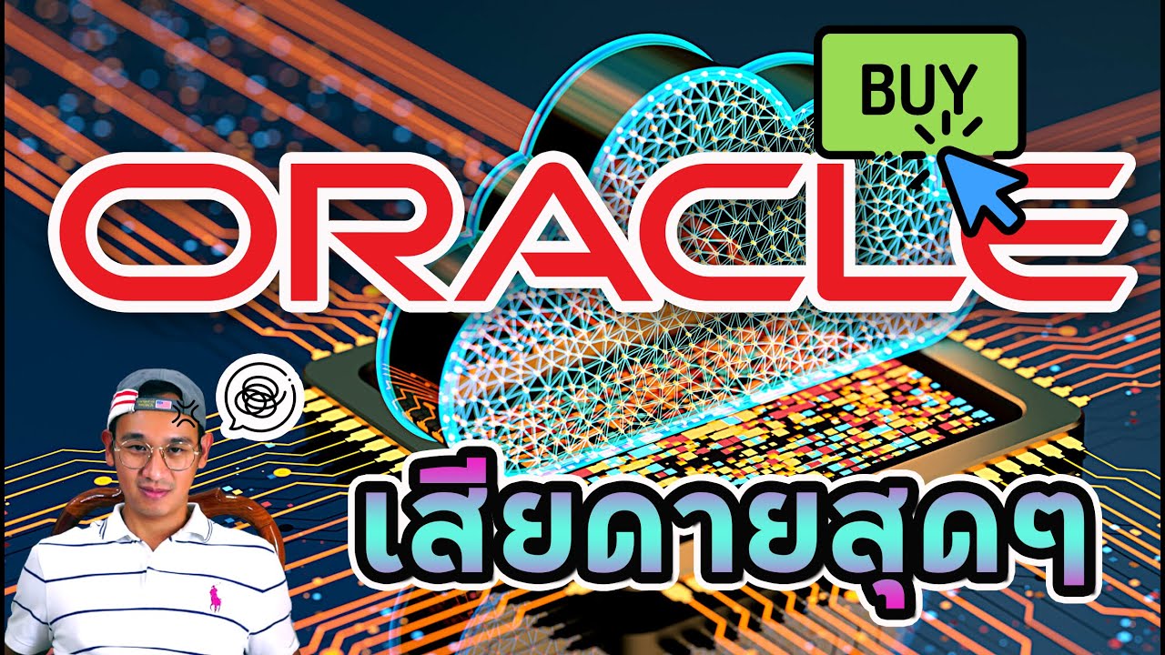 รีวิวหุ้น ORCL ม้ามืด S&P500 | ผลงานดี ราคาแตะจุดสูงสุดเป็นประวัติการณ์!