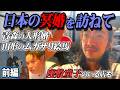【青森・山形】あの世の結婚!?~日本の冥婚を訪ねて~座敷童が来た!【武川ナオキ】【人形婚】【ムカサリ絵馬】【座敷童】【心霊写真】
