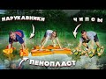 4 ЭКСТРЕМАЛЬНЫХ СПОСОБА ПЕРЕЙТИ БОЛОТО!! *Все пошло не так...