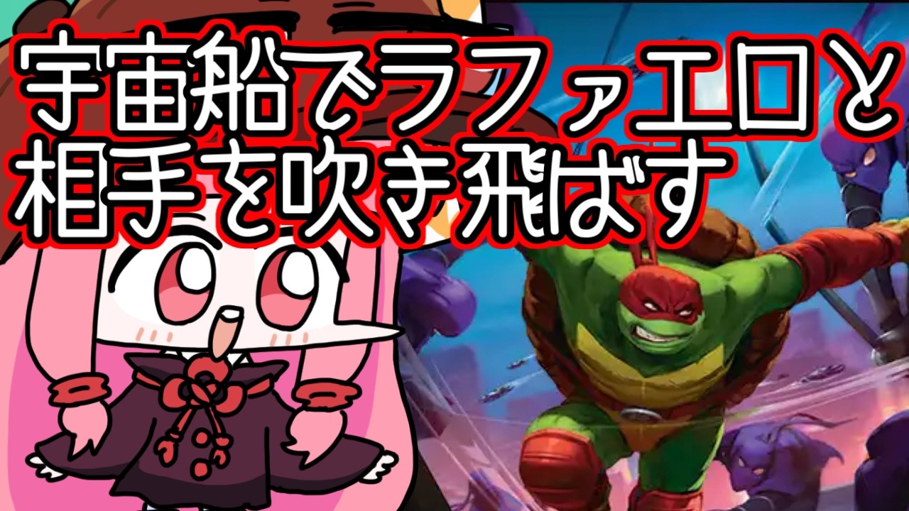 【#MTGA】ドーンサイアーでラファエロを爆撃すると勝つ　ミュータントタートルズのクソデッカー茜ちゃん TMTその１【ボイスロイド実況】