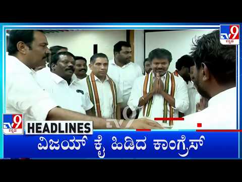 TV9 Kannada Headlines At 3PM (06-05-2026)