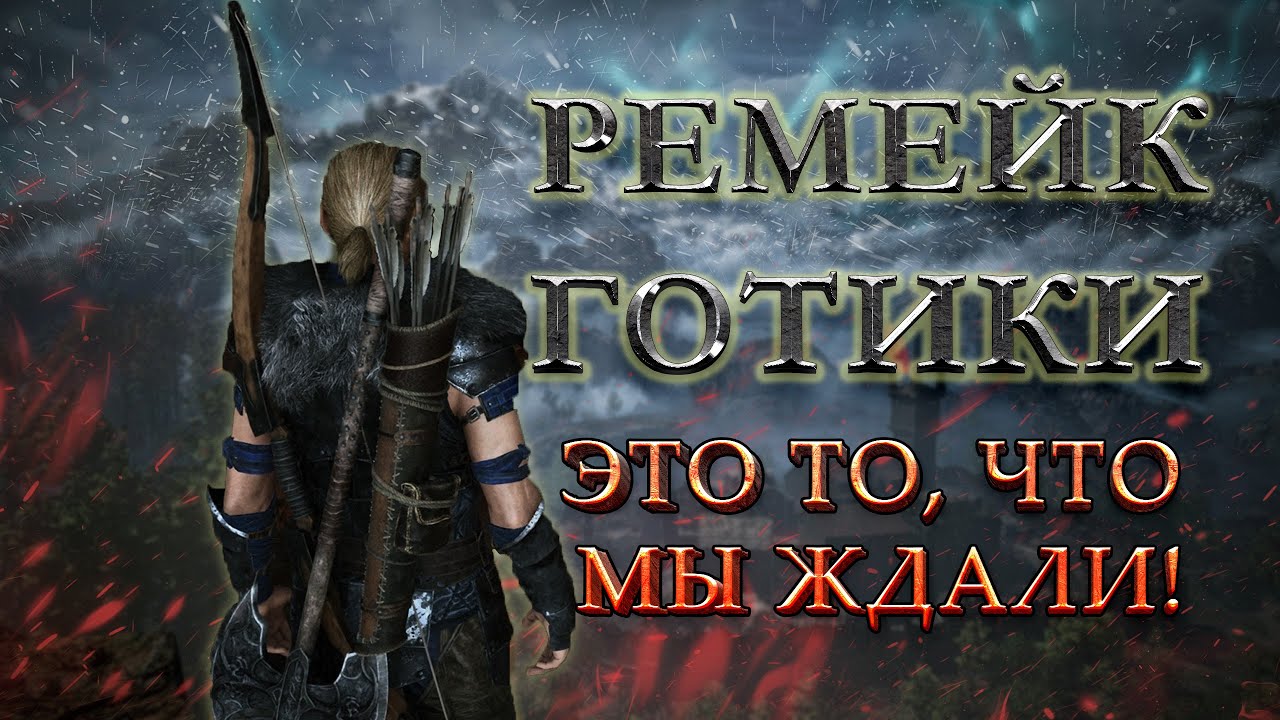 Gothic remake demo. Gothic remake demo