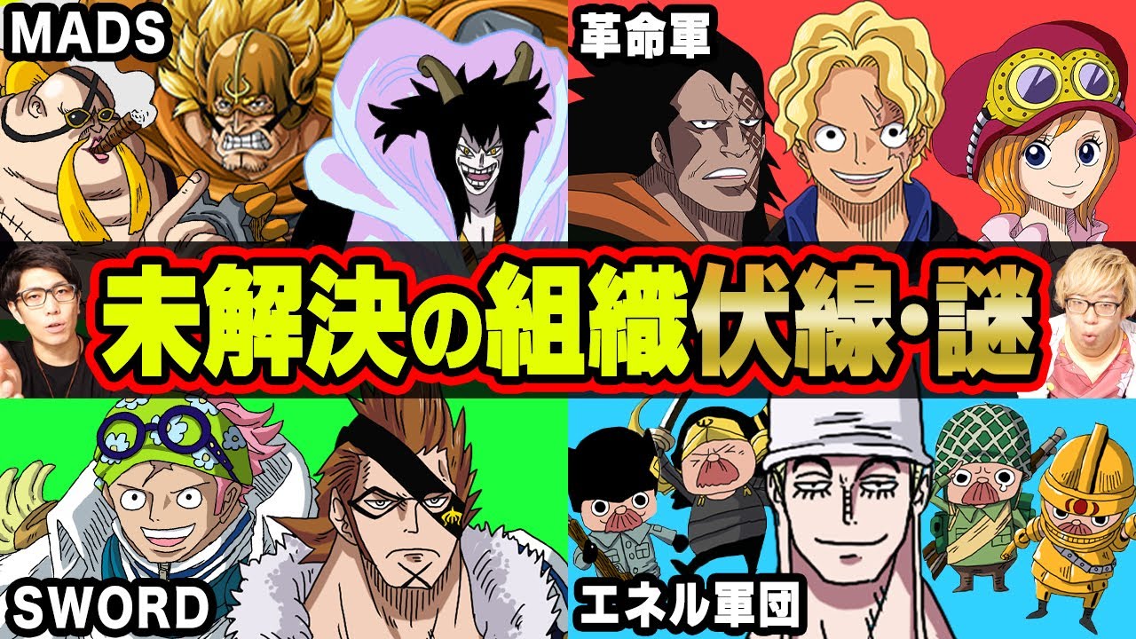 Madsが研究した 兵器 の秘密 ドラゴン率いる革命軍の目的は だった 今後登場する組織の謎 伏線まとめ ワンピース 考察 Youtube