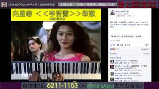 Keith Sir彈唱教室: 李香蘭 周星馳版(連樂譜下載)