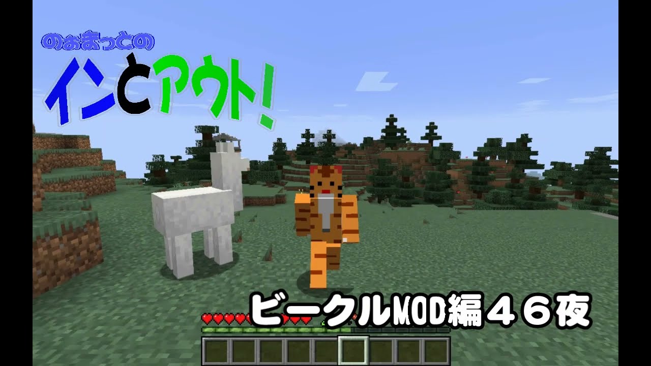 のぉまっとのインとアウト マイクラ ビークルmod編 ４６夜 マイクラ動画まとめ