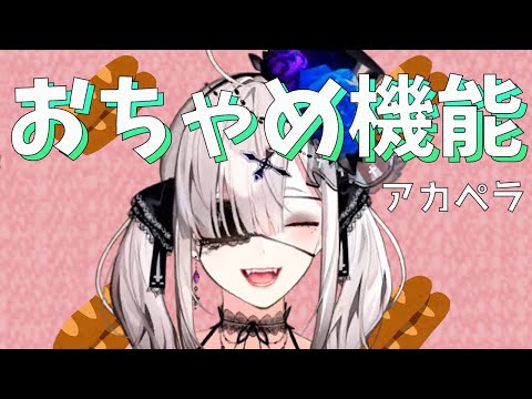 【切り抜き】おちゃめ機能【健屋花那 にじさんじ】