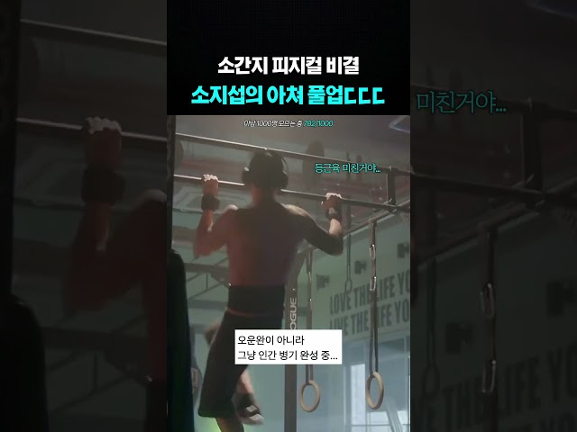 입금되면 바로 태릉선수촌 모드 들어가는 소지섭