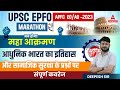 UPSC EPFO History Marathon | Modern History & Social Security | EPFO History Previous Year Questions