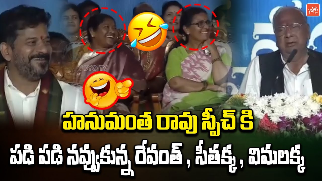 V Hanumantha Rao HILARIOUS Funny Speech At Amberpet Meeting | Bathukamma | Congress | YOYOTV