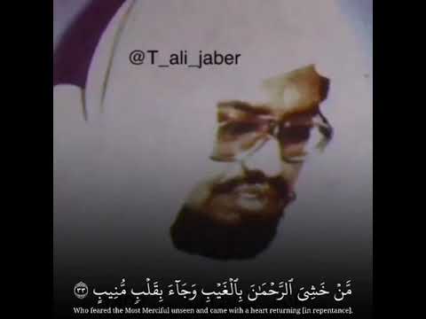 قراءة مطمنه و جميله للشيخ علي جابر الله يرحمه