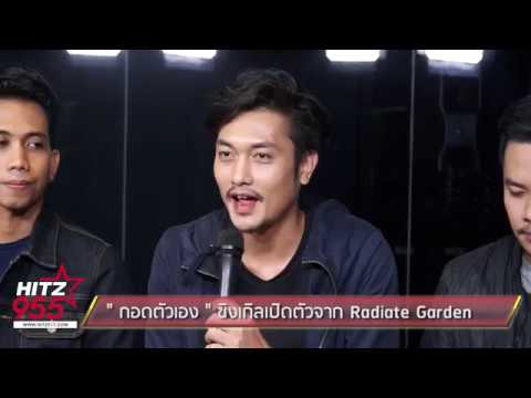 " กอดตัวเอง " ซิงเกิลเปิดตัวจาก Radiate Garden