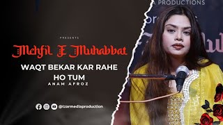 Waqt Bekar Kar Rahe Ho Tum l Anam Afroz l Mahfil -e- Muhabbat l Tzar Media l Shayari Waqt Bekar Kar Rahe Ho Tum l Anam Afroz l Mahfil -e- Muhabbat l Tzar Media l Shayari