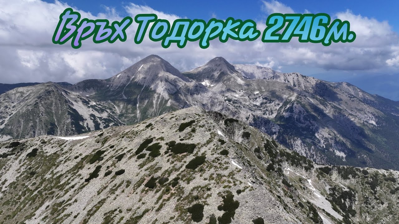 Връх Тодорка 2746м. ⛰️ Пирин Планина ⛰️ България 2025г.🇧🇬 Дрон Видео 🎬 (SV) Маршрут 🏁