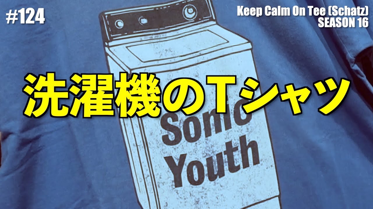TシャツとROCK音楽】世紀末の10年〜Sonic Youth