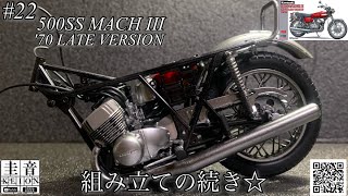 【ハセガワ 500SS MACH III LATE VERSION】組み立ての続き☆【プラモデル】