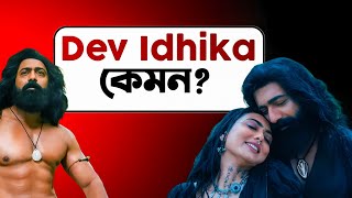 Jhilmil Laage Re Song Reaction Raghu Dakatkishori সতয?