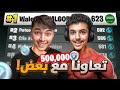 فزنا في اقوى بطولة فورتنايت مع ملطوخ 