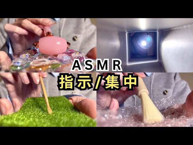 【ASMR】指示と奥行きのある映像で安心して眠れる【音フェチ・睡眠導入】Follow My Instructions