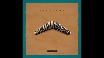 Bageerov - Закон Бумеранга