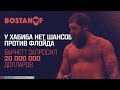 Александр Емельяненко про Федора, Хабиба и Роя Джонса