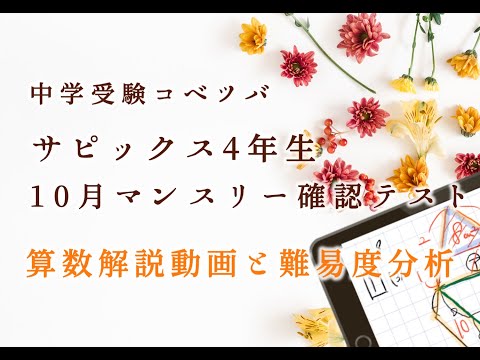 【SAPIX】4年　10月度〜12月度マンスリー確認テスト等4回分セット backend=imagemagick;version=1;