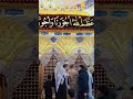 مرقد میثم التمار کوفة عراق رزان فردوس #rezaanfirdaus #love