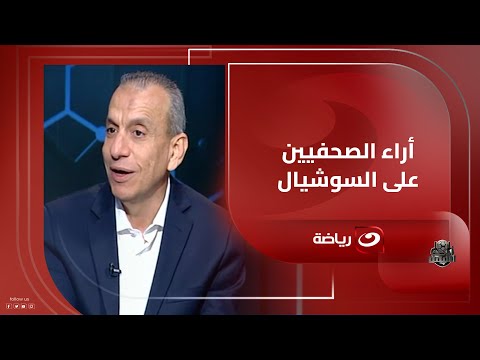 محمود صبري لايوجد سند قانوني يمنع الصحفي من كتابة رأيه على السوشيال ميديا ورد قاطع من ماهر غريب