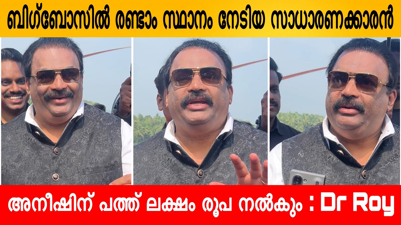 DR ROY OFFERED BIGG BOSS FRIST RUNNER UP ANEESH TO 10 LAKHS CASH PRIZE | DR ROY | ANEESH 